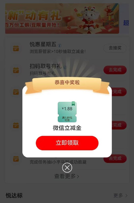 工行新任务抽立减金工行app任务中心 约惠星期五 浏览10秒抽立减金山东有 其它自查