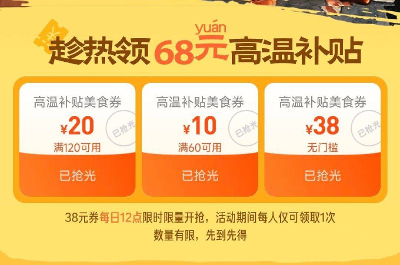 12点da众点评搜：正当食可抢38-38美食券