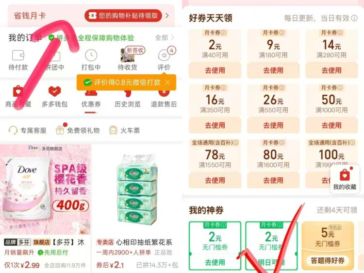 拼多多-我的-省💰月卡如图下拉抽1.88~5.88r能买包纸 部分号没有 自测