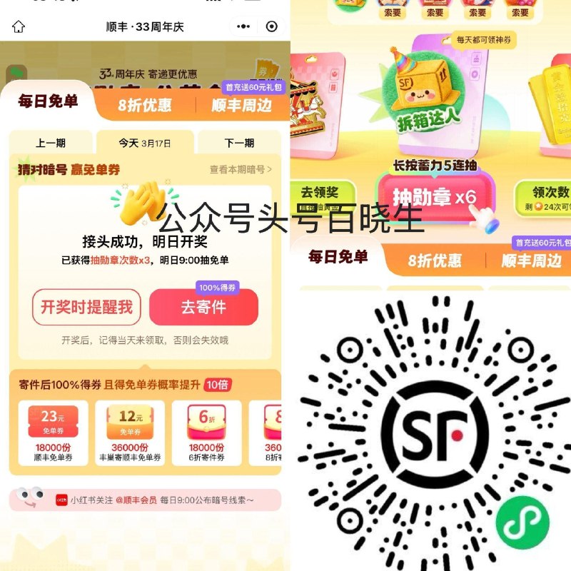 【顺丰每日答题+集卡得寄件卷】 今日答案【1】次日抽兔单 集勋章得1.3w实wu等 4.3截 👉mp://iSPs2xphlOk9v4v ​