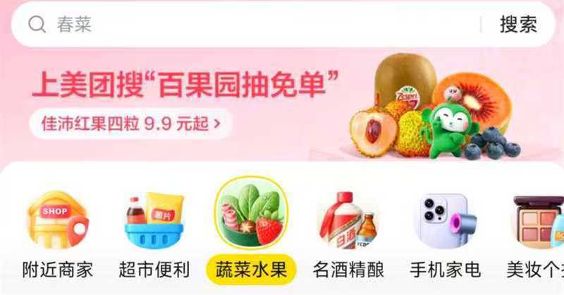 美团-闪购-切蔬菜水果横幅去抽百果园20-20