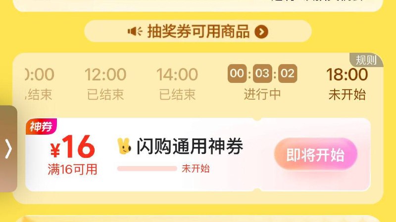 18点 美tuan搜：万物免单可抢16-16闪购券