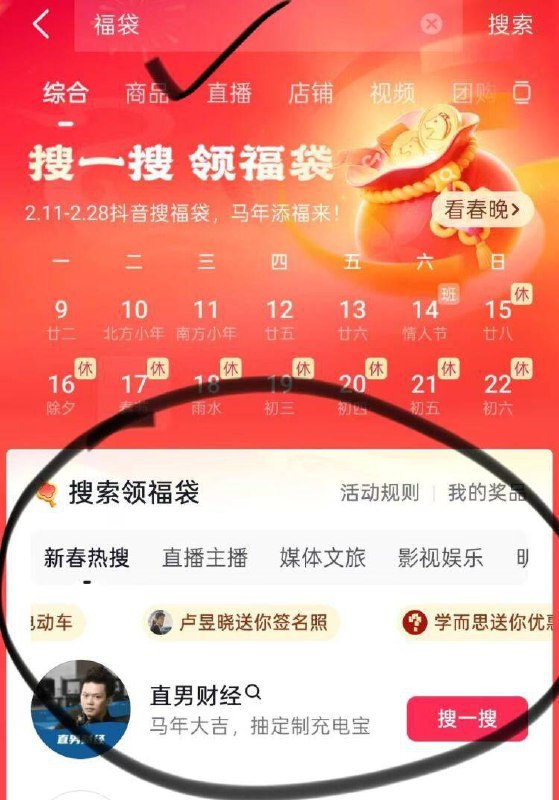 抖音搜福袋，都过一遍