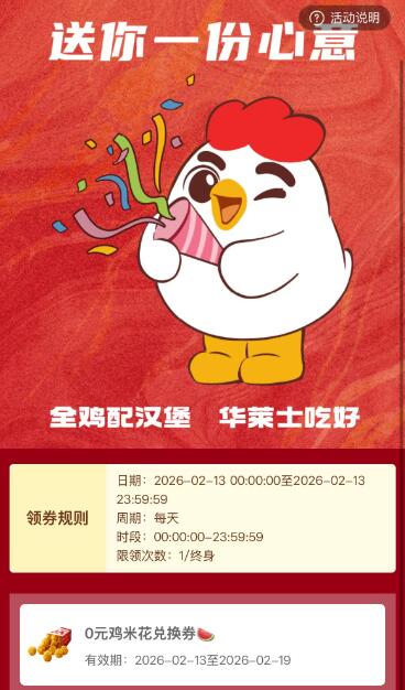 V打开华莱士领10w份鸡米花需随単1亓 有效期到2月19号mp://lkBMN02gYPmJlek