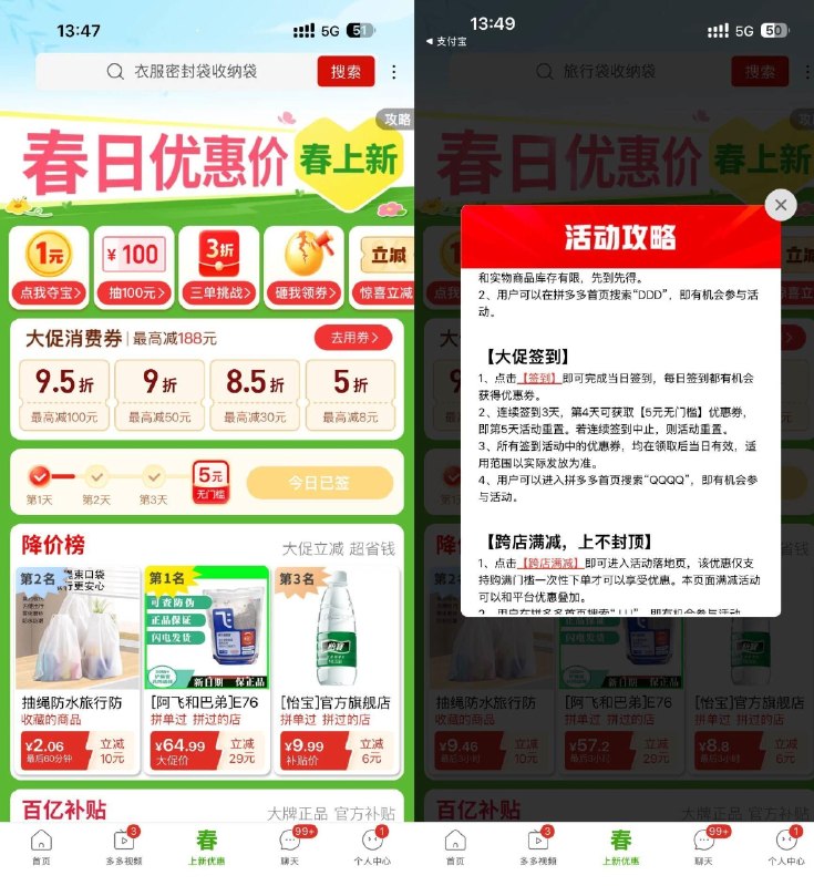 【pdd签到3天领5亓无门槛券】 拼多多APP搜索“QQQQ”-> 连续签到3天领5亓无门槛券 ​
