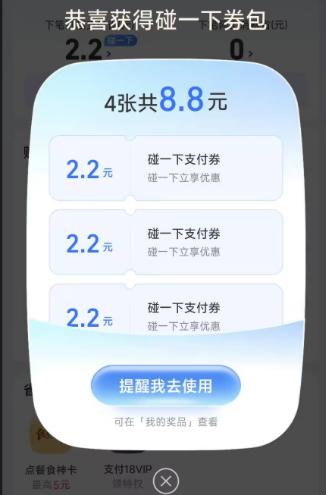 zfb搜：支付有礼今天有大额碰一碰鸿宝