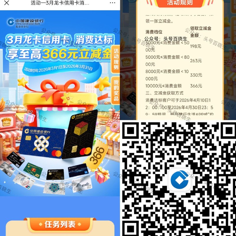 V打开北京建.行xyk 消fei到指定额.度 可领最高366亓立减J 👉