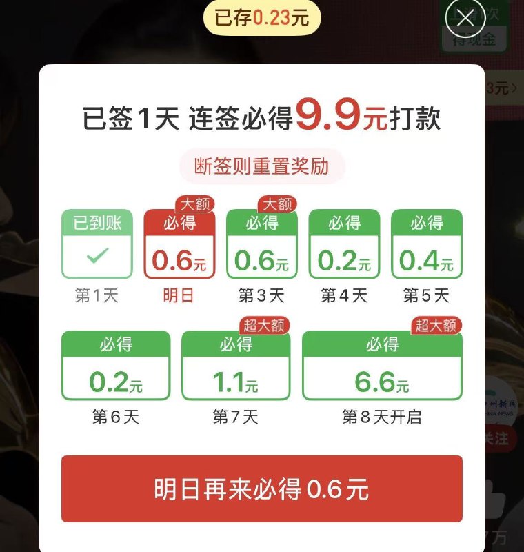 pdd底部 多多视频-部分人有连签八天十块