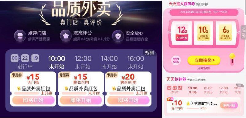 10点丨美团 闪购 抢神蜷去抽12-12 拿取20-10券-大众点评-首页-品质外卖有15-15的品质外卖鸿宝