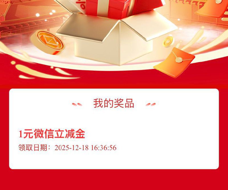 工行1元立减金