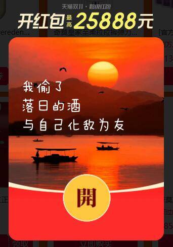 0点淘宝超红，每天记得去拿☀多准备几个号 来积少成多☀攒能量也记得玩 最高16包
