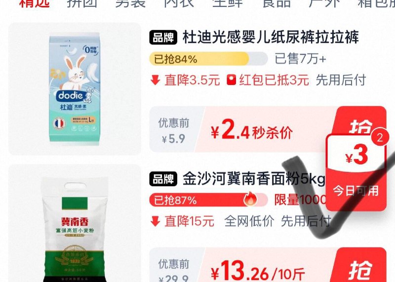 Tb秒杀进入部分弹3无门槛/5无门槛