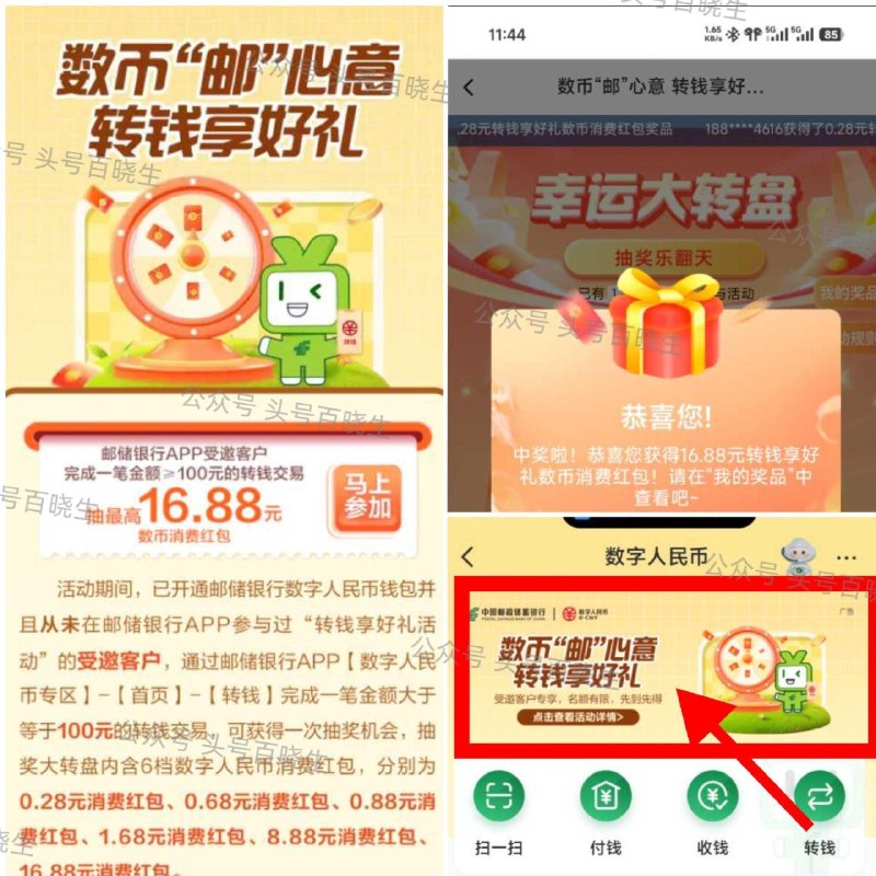 邮储app 部分人数字人民bi里 有转一笔100可抽 需受邀 反馈中了16.88 有咔自测 ​