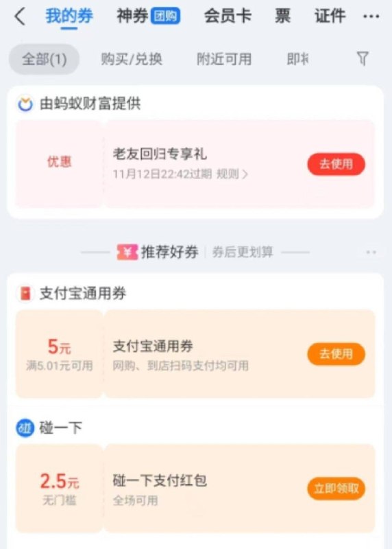 zfb-不常用的号去看看卡包下拉有支fu卷或碰一下