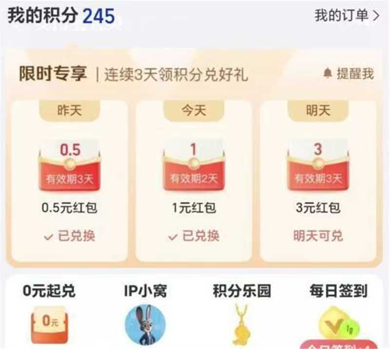 zfb，我的-zfb会员部分号积分可兑鸿宝三天共可綐4.5亓 自测