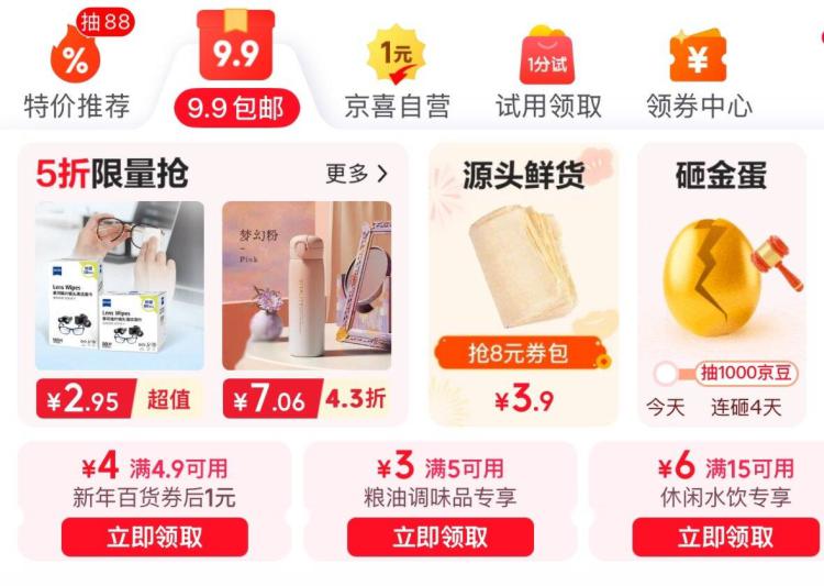 京东首页-9.9包邮  领15-6券