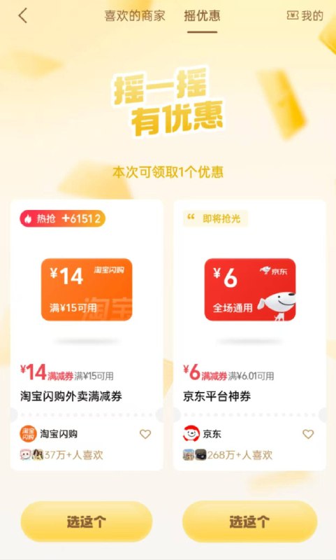 vx小程序：微 信 支 付右下“摇优惠”丨概率部分有15-14闪购鸿苞水果/商超/便利店可用