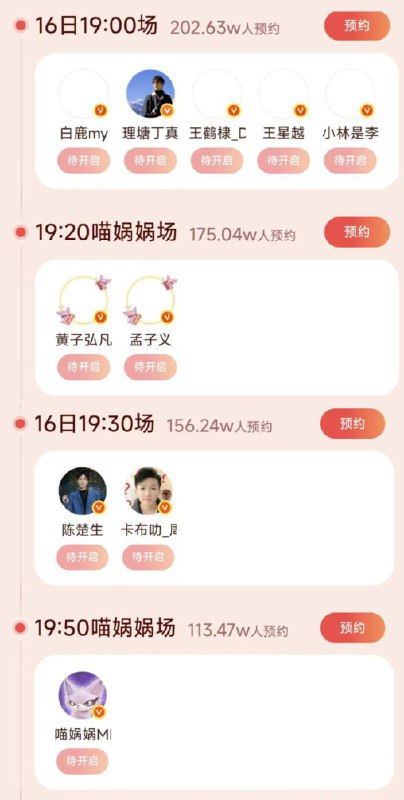 19点场，wb搜：#春晚大赏#进明星红包页面，共4场哈感兴趣去vb蹲住，基本秒无
