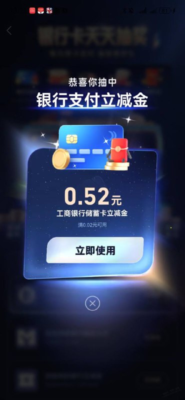 支付宝银行卡优惠支付宝-我的-银行卡，进入后下拉，天天抽奖，几个任务完成抽奖必中立减金