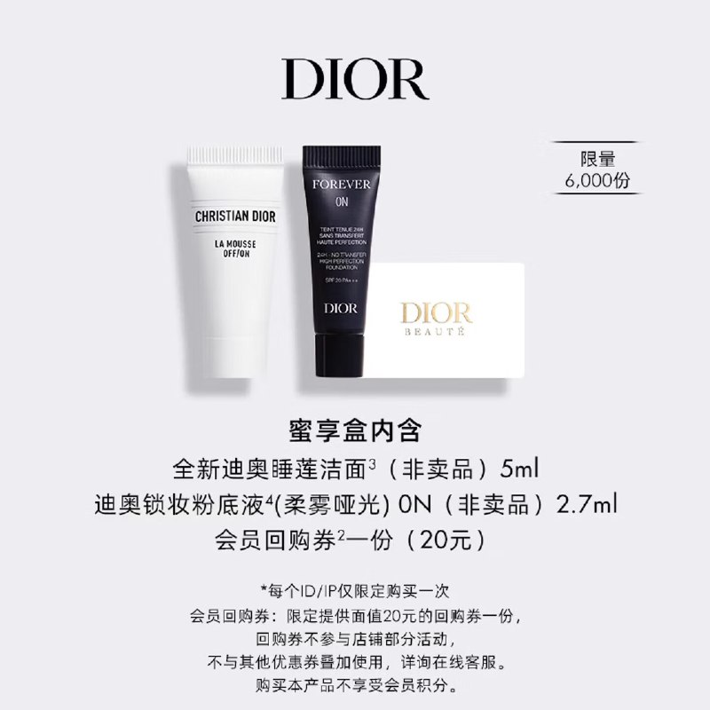 迪奥1，部分可买