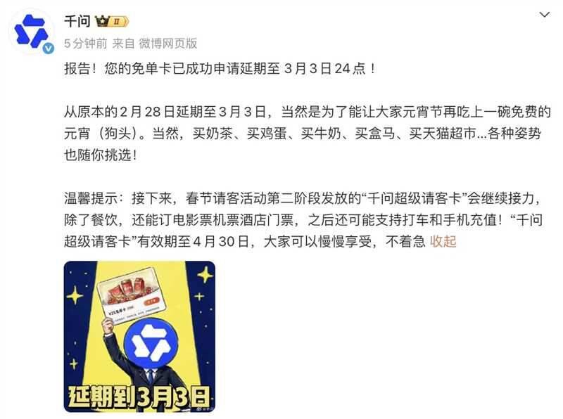 千问第一批也延期了还有的自己记得用