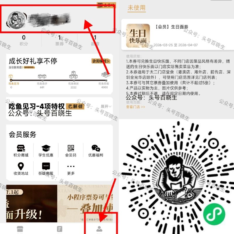 【太二酸菜鱼兔费领生日面】 V打开-我的-如图进入 注册登录填写生日 会送一张生日面券 需到店使用 👉mp://e7ecANb0MH7GJQc-例如：今天24号 生日填25号秒到 券有效期14天 感兴趣可以看看 ​