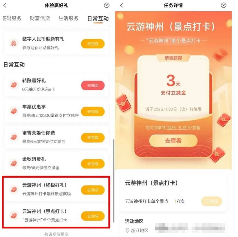 农行 αpp搜：体验赢好礼下拉找到云游神州 可抽立减金簽.到5天得20包 可买东西充话费