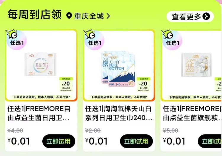 v打开丨屈臣氏💰0.01试用每周一次 需到店自提，看需mp://s1kmHtv0jEVoghz