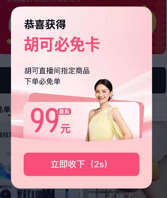 天猫搜：胡可免単卡有免単卡，金额随机