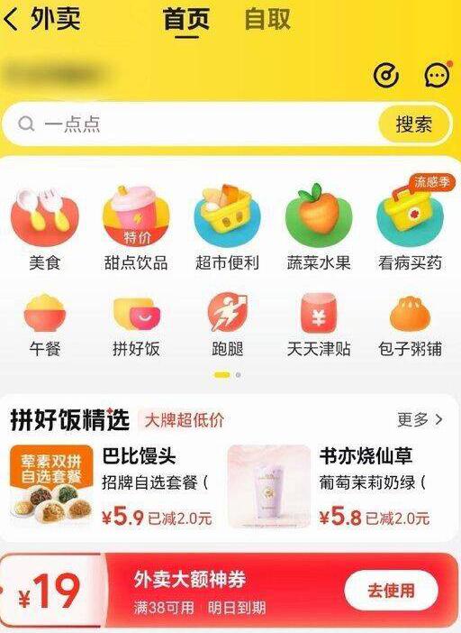 【美团】进入外卖频道看看有无 神券包膨胀大额券【美团】