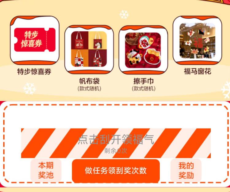 大众搜 给新年加马如图下滑，可抽实物