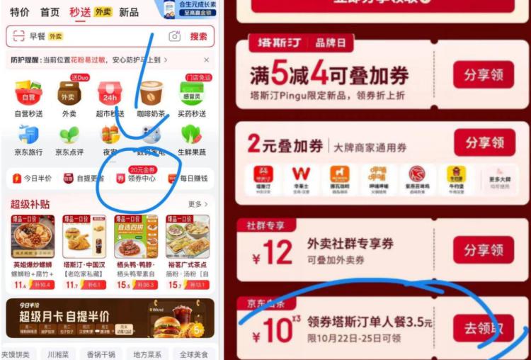 羊毛活动京东看图  得有京东白 条才行京东αpp-秒送东哥外卖看图