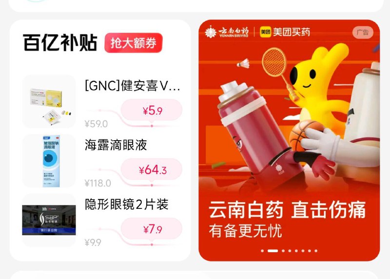 mei团 看病买药横幅进去抽奖试试