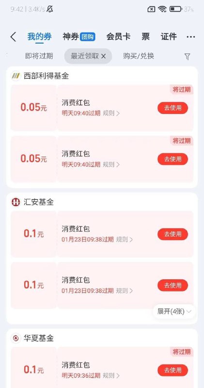 一些支付宝消费红包 / 加起来1＋支付宝 搜索华夏基金 财富号西部利得基金 财富号汇安基金 财富号——粉丝中心，加自选，可以叠加到1配合碰一下红包使用