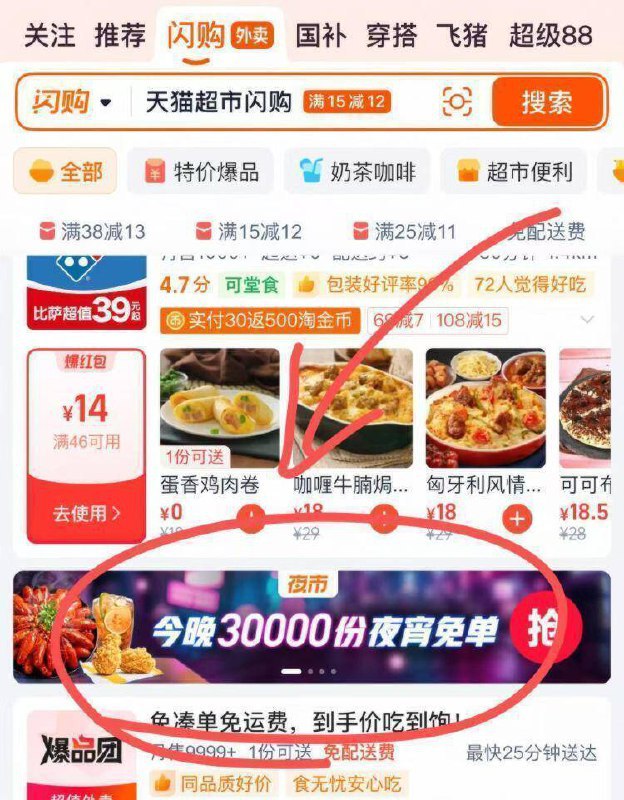 21点淘宝闪购抢1.4万份夜宵卡其中深圳8000份，东莞6000份限当地地区使用，其他用不了限时1分钟哈，记得卡点进去