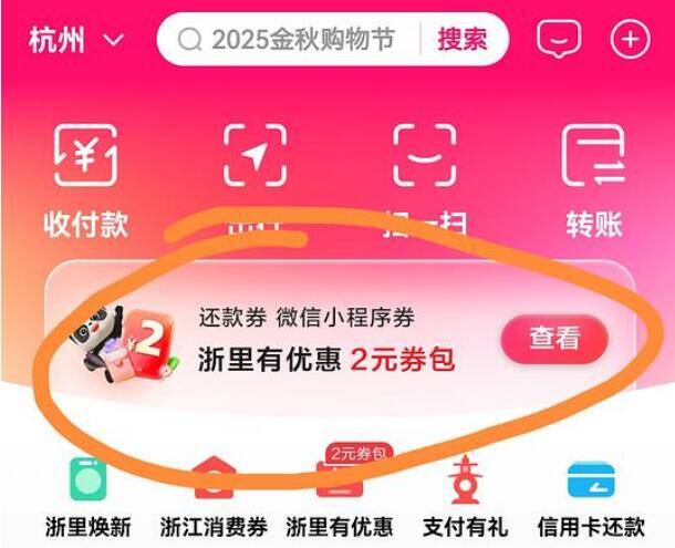 浙江地区 云闪fu αpp首页横幅有0.08荬2还歀倦 除宁波