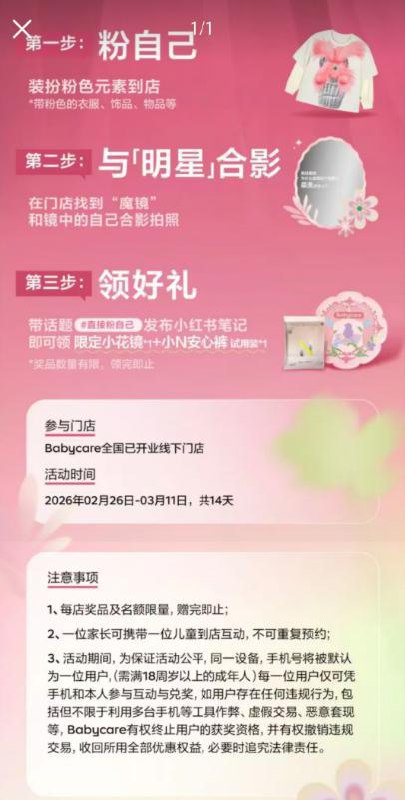 V打开 Babycare先去预约 然后到店按要求 完成打卡可领安心裤和小花镜 3.11截先到先得 附近有门店的看看mp://ZSsMbXK5UIiCoAw
