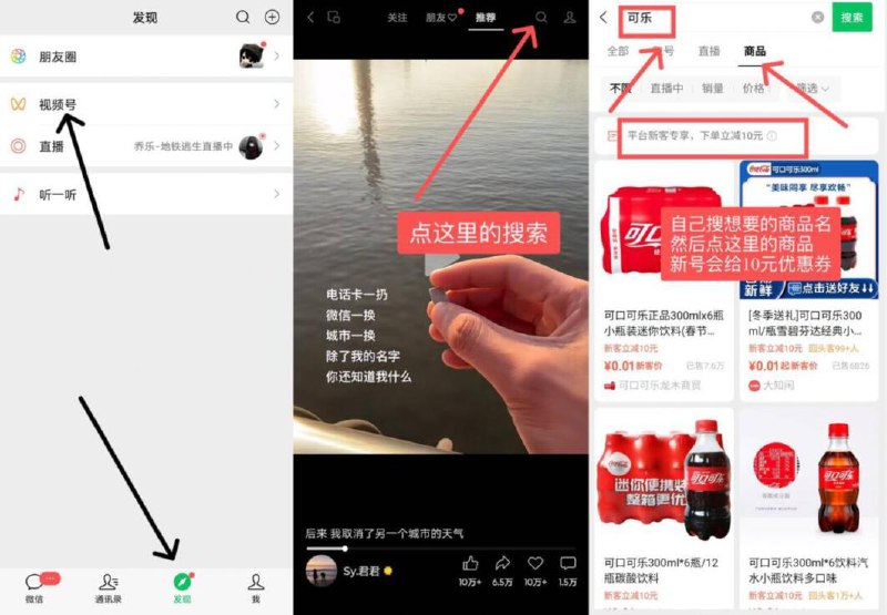 vx 底部发现-视频号右上搜索 自己搜想买的点商品-新号有10无门槛券部分号有 没有换号试试