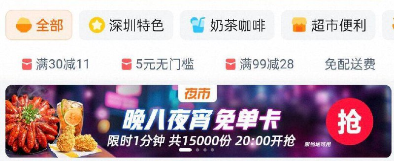 20/21/22点 深圳等地区有Tb闪购 抽mian单卡闪购页面下拉 如图横幅进