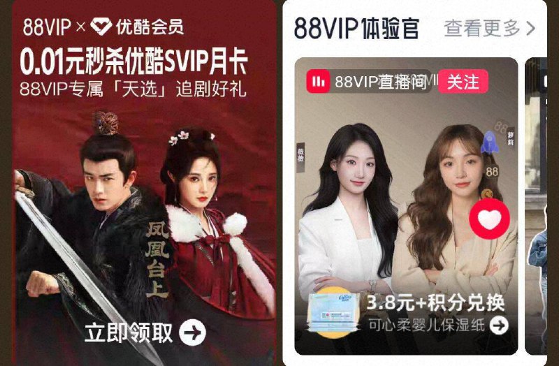 20点 tb搜88vip抢优酷月卡