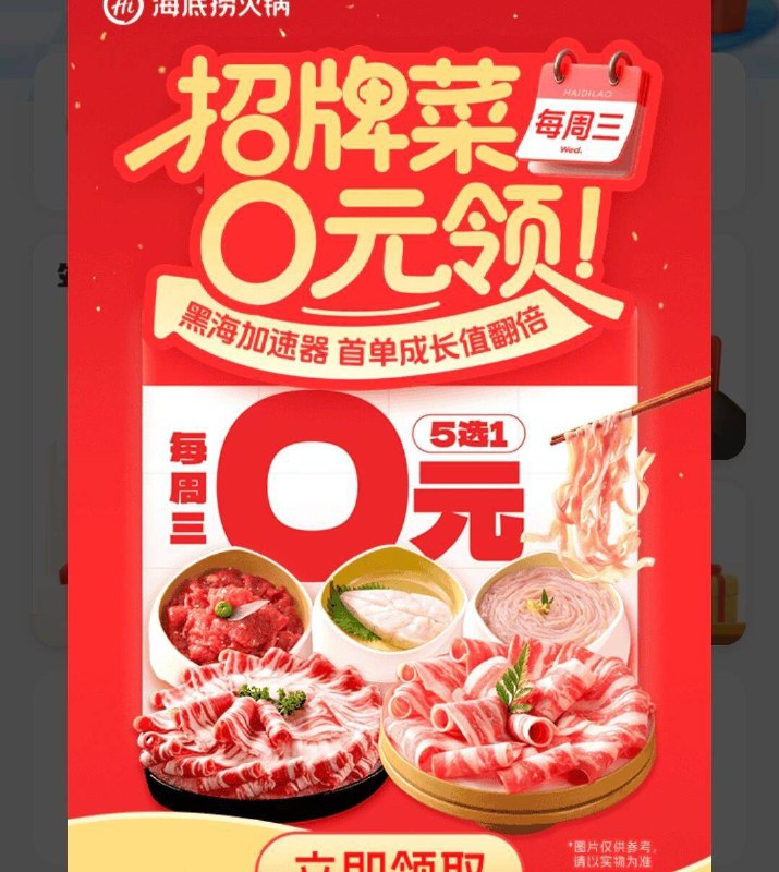 vx小程序：海底捞弹窗可领 周三菜品兑换券