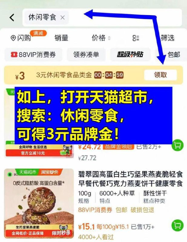 淘宝-首页-天猫超市搜：休闲零食，领3品牌金