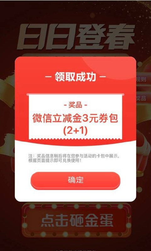 江苏邮储3元邮储app，我的，活动专区，本地特色，日日登春