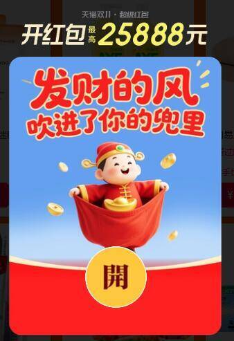 1淘宝超红，每天记得去拿‼最高有25888鸿宝 记得收臧☀多准备几个号 来积少成多