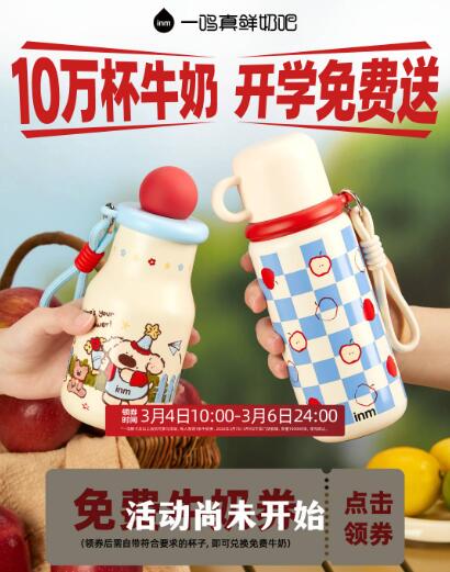 10点 一鸣真鲜奶吧有10w份 兔箪牛奶 需自带杯mp://AMJC3w5paAGrb7i-核销要求：3月7日-9日10点-23点 到店自带杯要求带有inm的logo（可手写)
