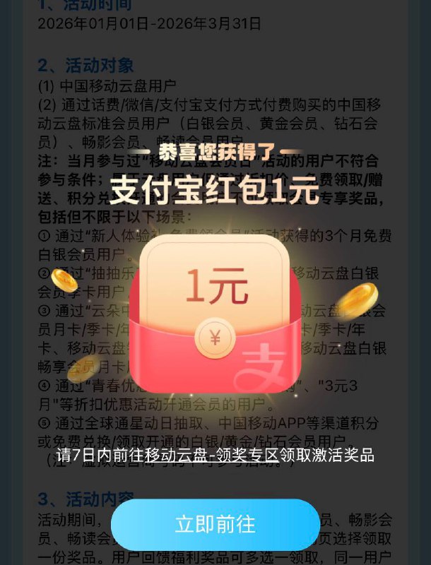 移动云盘1元支付宝红包