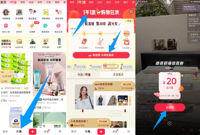 今天再试试 有券‼-小红薯—菜単栏—市集随便点一个商品 会有新人/回归券可领8～20亓 感兴趣自测看看-不弹的试下搜：“1年1度”部分号进去刷几个视频 也能弹