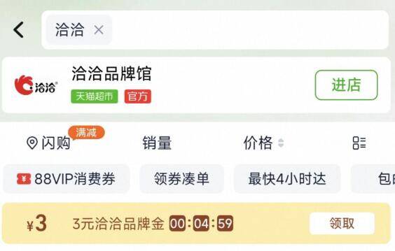 淘宝-首页-天猫超市搜：洽洽，领3品牌金