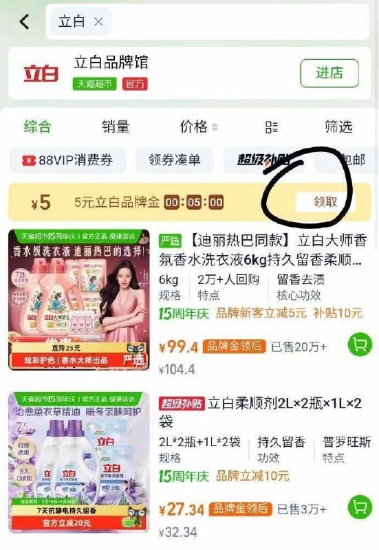 猫超搜：立白部分有5亓品牌金