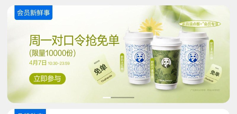 10点30分茶百道vx小程序免单券  预计口令C